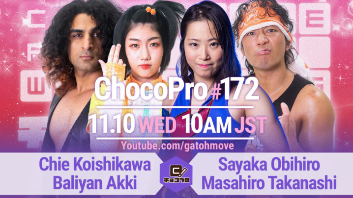 11/10（水）ChocoPro172はチエ＆アッキvs帯広＆高梨！メインはスーパーアジア暫定王者選手権！趙雲vs水森！