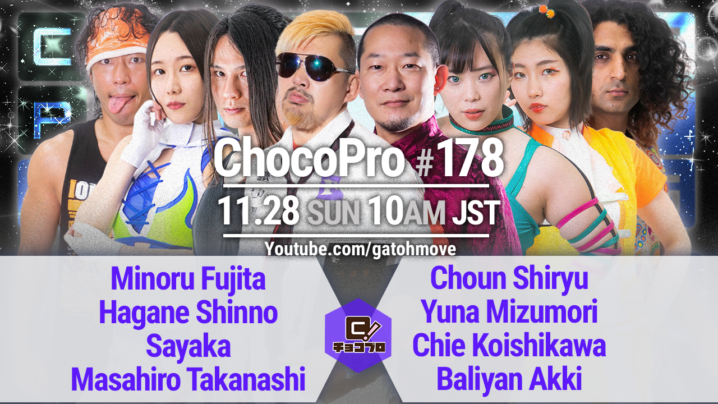 ついに藤田ミノル復帰！11/28（日）ChocoPro178は藤田＆新納＆沙也加＆高梨vs趙雲＆水森＆チエ＆アッキ！