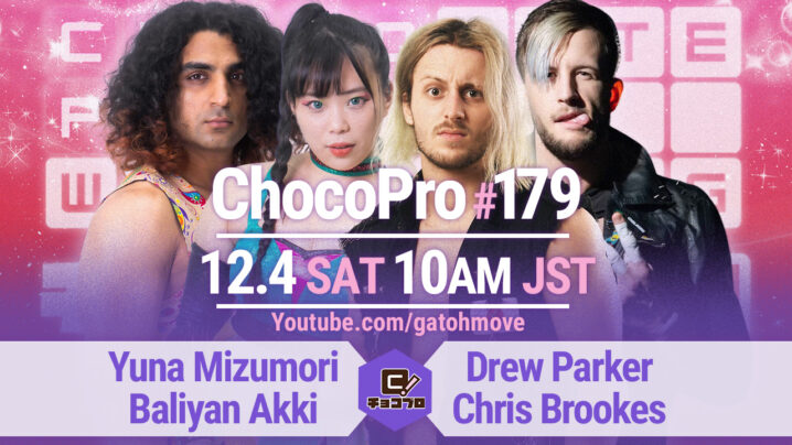 12/4（土）ChocoPro179にドリュー・パーカー初参戦！ドリュー＆クリスvs水森＆アッキ！チエ＆刃vs帯広＆高梨！