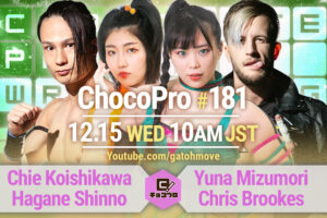 12/15（水）ChocoPro181でシーズン11スタート！チエ＆新納vs水森＆クリス！米山vs高梨vsサワディー！帯広vsアッキ！