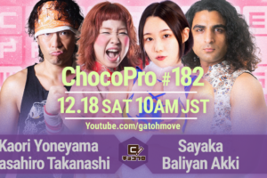 12/18（土）ChocoPro182は沙也加＆アッキvs米山＆高梨！チエvs河童小僧！