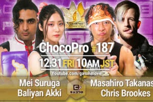 12/31（金）ChocoPro187はアジアドリームタッグ王座戦！メイ＆アッキvs高梨＆クリス！沙也加vs米山！大鷲＆桐原vsチエ＆新納！