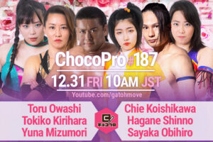 12/31（金）ChocoPro187カード変更！大鷲＆桐原＆水森vsチエ＆新納＆帯広！メインはアジアドリームタッグ王座戦！