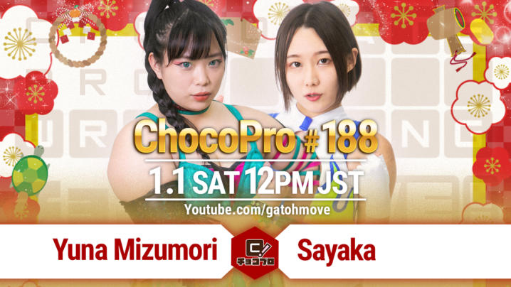 1/1（土）ChocoPro188は水森vs沙也加！桐原＆アントンvs趙雲＆高梨！メイ＆アッキvs帯広＆チエ！