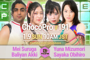 1/9（日）ChocoPro191はメイ＆アッキvs水森＆帯広！チエvs高梨！