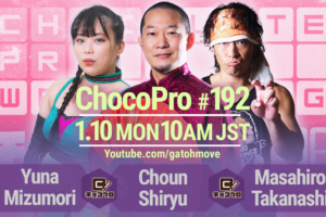 1/10（月・祝）ChocoPro192は趙雲vs水森vs高梨！メイ＆アッキvsチエ＆櫻井！