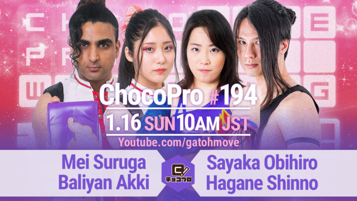 1/16（日）ChocoPro194はメイ＆アッキvs帯広＆新納！沙也加＆高梨vsチエ＆AKARI！