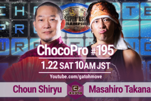 1/22（土）ChocoPro195は高梨生誕記念大会！趙雲vs高梨のスーパーアジア暫定王者選手権！メイ＆アッキvs藤田＆帯広！水森＆クリスvsチエ＆鈴木心！