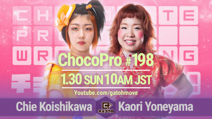 1/30（日）ChocoPro198はシーズン11フィナーレ！メインイベントはチエvs米山！