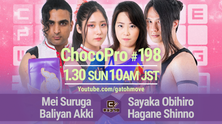 1/30（日）ChocoPro198はメイ＆アッキvs帯広＆新納！メインはチエvs米山！