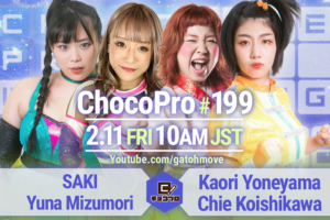 2/11（金・祝）ChocoPro199でシーズン12スタート！チエ＆米山vs水森＆SAKI！帯広vs河童小僧！