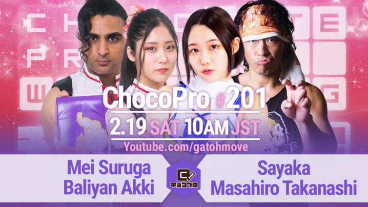 2/19（土）ChocoPro201はメイ＆アッキvs沙也加＆高梨！水森vsチエvs鈴木心！