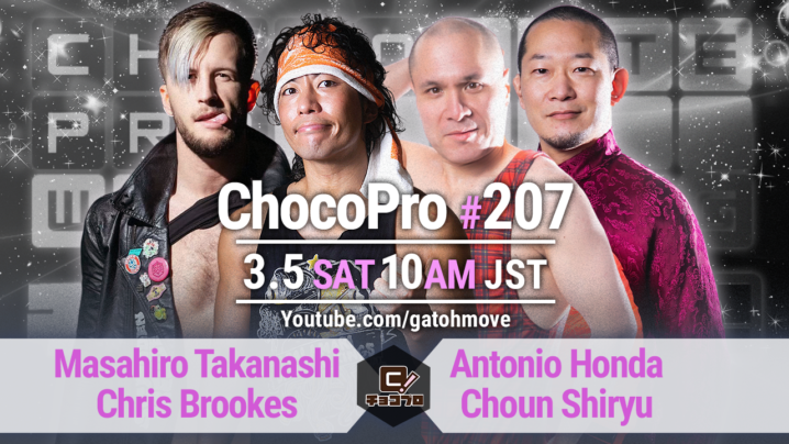 3/5（土）ChocoPro207は高梨＆クリスvsアントン＆趙雲！諸橋晴也vsアッキvs鈴木心！