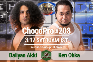 3/12（土）ChocoPro208はワンマッチ興行！スーパーアジア選手権試合、アッキvs大家健！エニウェアフォール60分一本勝負！