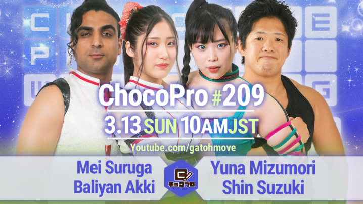 3/13（日）ChocoPro209はメイ＆アッキvs水森＆鈴木心！真琴＆沙也加vs高梨＆趙雲！