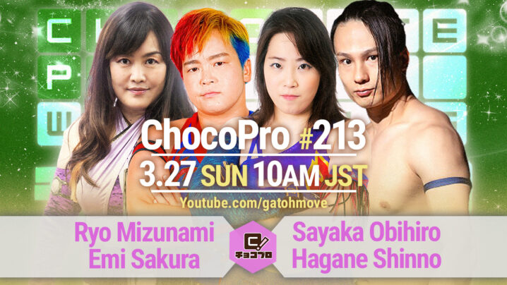 3/27（日）ChocoPro213は水波＆さくらvs帯広＆新納！アッキvs趙雲vs鈴木心！