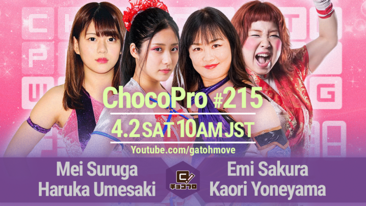 4/2（土）ChocoPro215はメイ＆梅咲vsさくら＆米山！高梨＆アッキvs沙也加＆鈴木心！