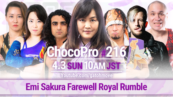 4/3（日）ChocoPro216はシーズン12フィナーレ！さくらえみ送別ロイヤルランブル！