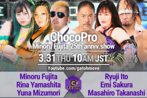 3/31（木）ChocoProは藤田ミノル25周年記念試合！藤田＆山下＆水森vs伊東竜二＆さくら＆高梨！