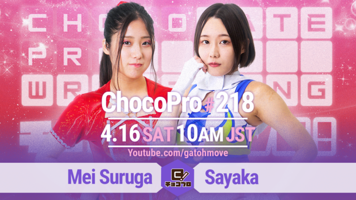 4/16（土）ChocoPro218はメイvs沙也加！水森＆桐原vs高梨＆アッキ！チエvsアントン！