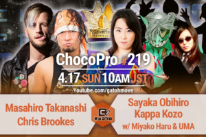 4/17（日）ChocoPro219はアジアドリームタッグ選手権試合！高梨＆クリスvs帯広＆河童小僧withハル・ミヤコ＆UMA軍団！