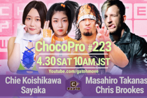 4/30（土）ChocoPro223は高梨＆クリスvsチエ＆沙也加！メイ＆アッキvs水森＆星誕期！