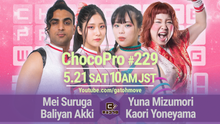 5/21（土）ChocoPro229はメイ＆アッキvs水森＆米山！チエ＆沙也加vs高梨＆鈴木心！