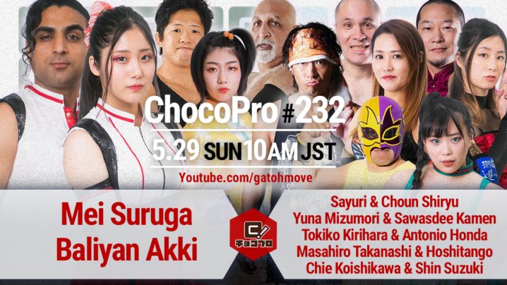 5/29（日）ChocoPro232はシーズンフィナーレ！メイ＆アッキのBestBrosバースデースペシャル！5チーム掛け！