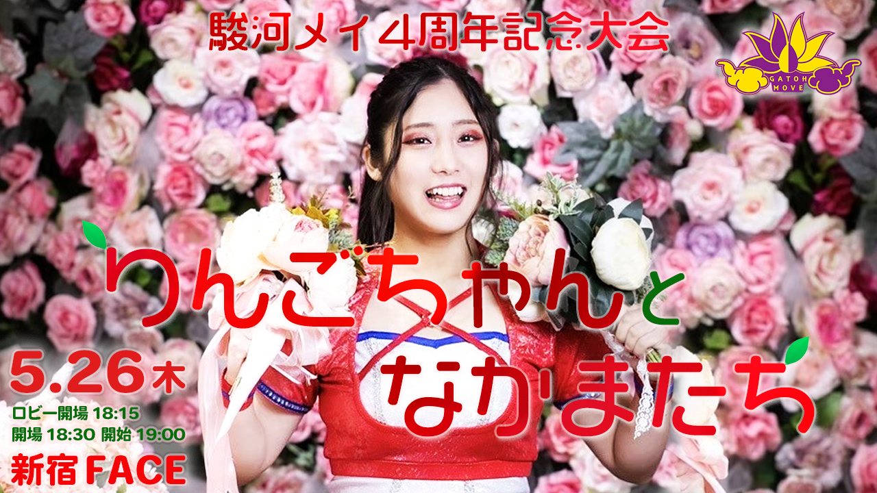 5/26（木）新宿大会にて、駿河メイの試合前サイン会が決定！ | チョコ 