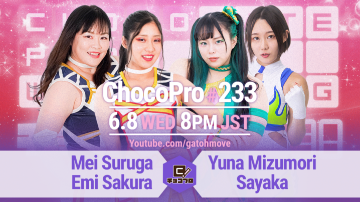 6/8（水）ChocoPro233でシーズン14スタート！メイ＆さくらvs水森＆沙也加！咲百合vsアントン！アッキ＆高梨vs鈴木心＆小石川チエ！