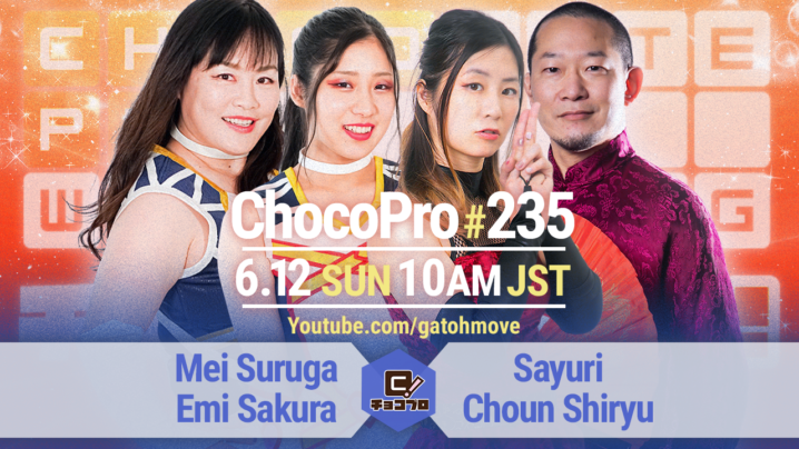 6/12（日）ChocoPro235はメイ＆さくらvs咲百合＆趙雲！アッキ＆水森vs鈴木心＆チエ！