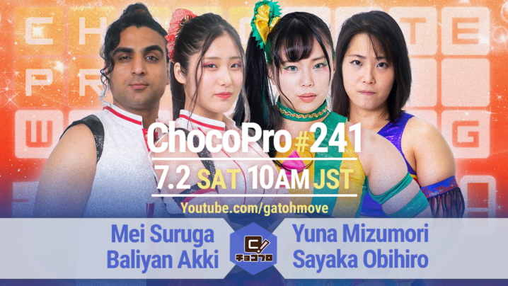 7/2（土）ChocoPro241はメイ＆アッキvs水森＆帯広！チエvs高梨！