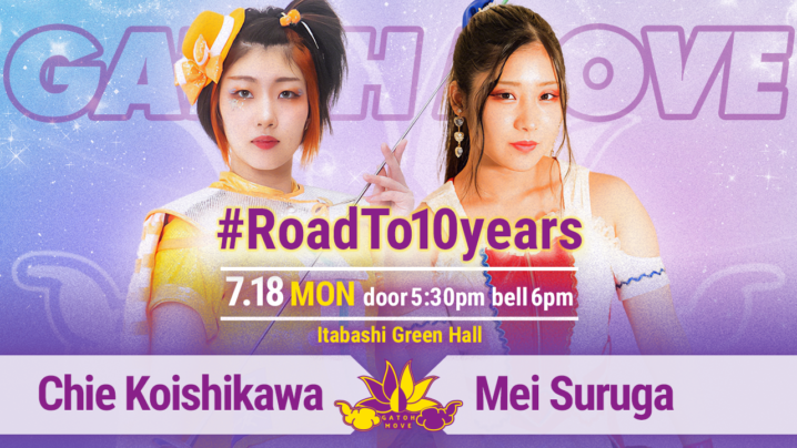 7/18（月・祝）は我闘雲舞「Road To 10years」＠板橋グリーンホール！メイvsチエ！アジアドリームタッグ王座戦 CDKvs大家＆水森！新納＆鈴木vs帯広＆タイガー・ジェット・シンジュク！