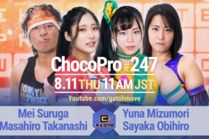 8/11（木・祝）ChocoProはシーズン15スタート！メイ＆高梨vs水森＆帯広！チエ＆沙也加vs桐原＆鈴木心！