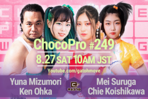 8/27（土）ChocoPro249はメイ＆チエvs水森＆大家！高梨vs帯広vs鈴木心！