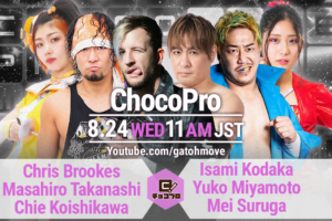 8/24（水）ChocoProはクリス・ブルックス生誕記念大会！CDK＆チエvsヤンキー二丁拳銃＆メイのワンマッチ興行！