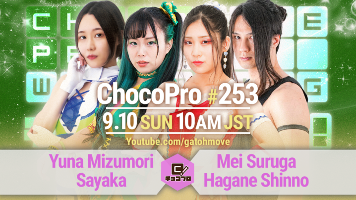 9/10（土）ChocoPro253は水森＆沙也加vsメイ＆新納！高梨＆帯広vs咲百合＆趙雲！練習生ミヤvsチエ！