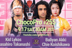 9/17（土）ChocoPro255はライコス＆高梨vsアッキ＆チエ！メイ＆帯広vsさくら＆ミヤ！水森vs咲百合！