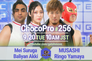 9/20（火）ChocoPro256はみちのくスペシャル！メイ＆アッキvsMUSASHI＆林檎！水森＆桐原vsチエ＆沙也加！さくら＆高梨vsOSO11＆咲百合！