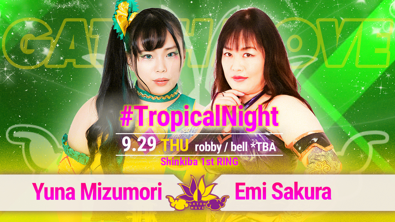 9/29（木）我闘雲舞新木場大会「トロピカル☆ナイト」で水森由菜所属