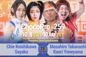 10/8（土）ChocoPro259はチエ＆沙也加vs高梨＆米山！帯広vsSAKIvsチェリー！アッキvsサワディー！