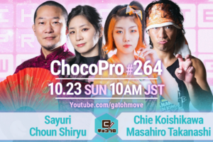 10/23（日）ChocoPro264はチエ＆高梨vs咲百合＆趙雲！アッキ＆帯広vsTAMURA＆桐原！ミヤvsチェリー！