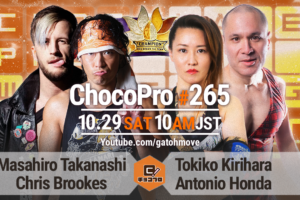 10/29（土）ChocoPro265はアジアドリームタッグ選手権！高梨＆クリスvs桐原＆アントン！チエ＆沙也加vs帯広＆アッキ！ミヤvs米山！