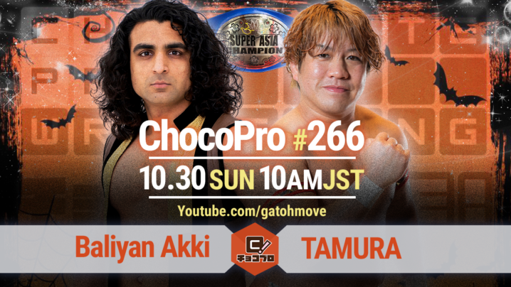 10/30（日）ChocoPro266はシーズンフィナーレ＆ハロウィンスペシャル。アッキvsTAMURAのスーパーアジア選手権！ハロウィンランブルも！