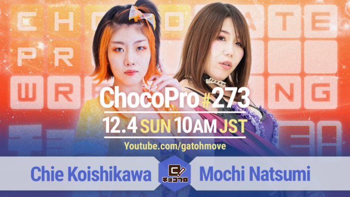 12/4（日）ChocoPro273は夏実もちvsチエ！ヤス＆ヒロシvs桐原＆チェリー！帯広vs趙雲！