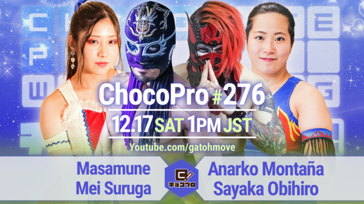 12/17（土）ChocoPro276はメイ＆政宗vsアナルコ＆帯広！高梨vsデウィットvsチエ！ミヤvsアントン！