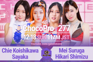 12/18（日）ChocoPro277はメイ＆清水vsチエ＆沙也加！ミヤ＆高梨vs桐原＆アントン！帯広vsもち！