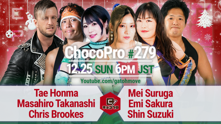 12/25（日）ChocoPro279は本間＆高梨＆クリスvsメイ＆さくら＆心！桐原＆アントン＆ミヤvsチエ＆アナルコ＆デウィット！