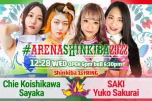 12/28（水）我闘雲舞新木場大会全カード決定！チエ＆沙也加vsSAKI＆櫻井！ミヤvsもち！桐原＆アントンvsアナルコ＆帯広vs咲百合＆趙雲！