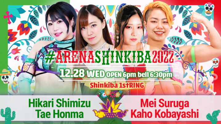 12/28（水）我闘雲舞「ArenaShinkiba 2022」、メインのメイ＆小林vs清水＆本間は３番勝負！アジアドリームタッグ選手権は"CDK”高梨＆クリスvs"リセット"さくら＆米山！